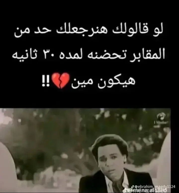 وحشني والله ياحبيبي 💔😥 #الله_يرحمك_ويجعل_مثواك_الجنه_يارب