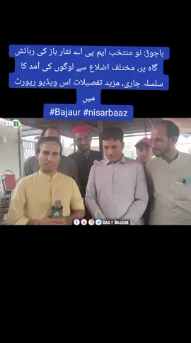 باجوڑ: نو منتخب ایم پی اے نثار باز کی رہائش گاہ پر، مختلف اضلاع سے لوگوں کی آمد کا سلسلہ جاری، مزید تفصیلات اس ویڈیو رپورٹ میں #Bajaur #nisarbaaz 