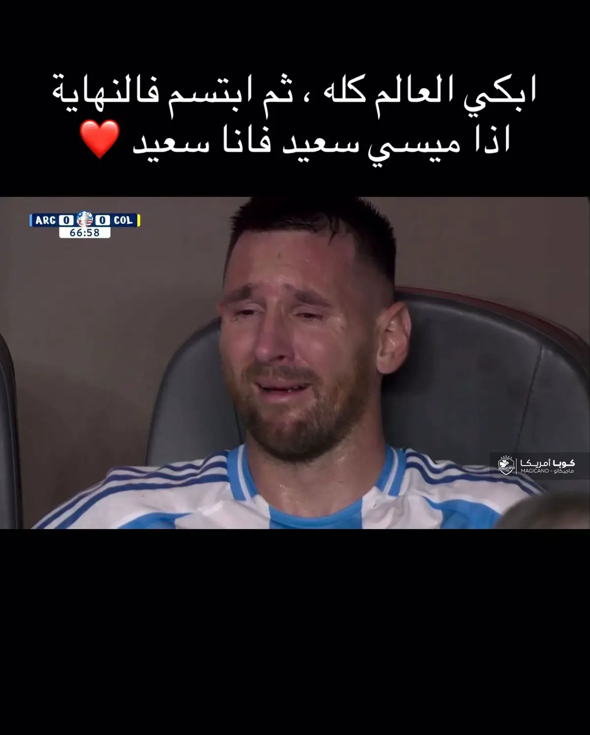 #ليونيل_ميسي #ميسي  #ارجنتين🇦🇷 #messi #lionelmessi #argentina #عصام_الشوالي  #fyp #foryou 