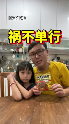 祸不单行 #fyp #haribo #gummy #gummybear #funny #candy #sweet #review #kids #cute #shopping 