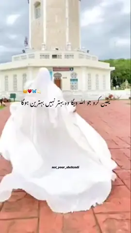 yaqeen kro❤️#not_your_shehzadi7 #unfreezemyacount #islamic_video #comebacktoAllah #hijabi_lovers #fypシ゚viral #foryoupageofficiall @TikTok @TiktokPakistanOfficial 