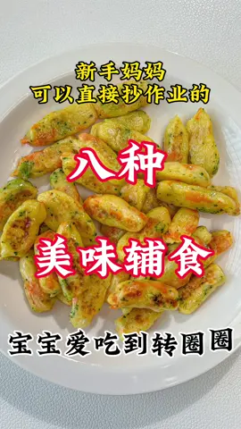 #宝宝美食来啦 #做法简单又营养 #宝宝营养辅食 #大人小孩都爱吃 #菠菜汁面食的各种做法 #烘培 #美食教程#美食＃美食推薦#美食教学 #我要上热门＃我要上热搜#上热搜#上热门#美食分享#baking #chinesetiktok #Foodie #chinafood #for #foryou #foryoupage #foryourpage #Foodie #food #FoodLover #cooking #cookingtiktok #foodcooking #fyp #fypシ