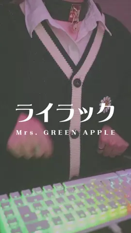 I love Mrs. Green Apple's music! 🍏 #ライラック #mrsgreenapple #cover