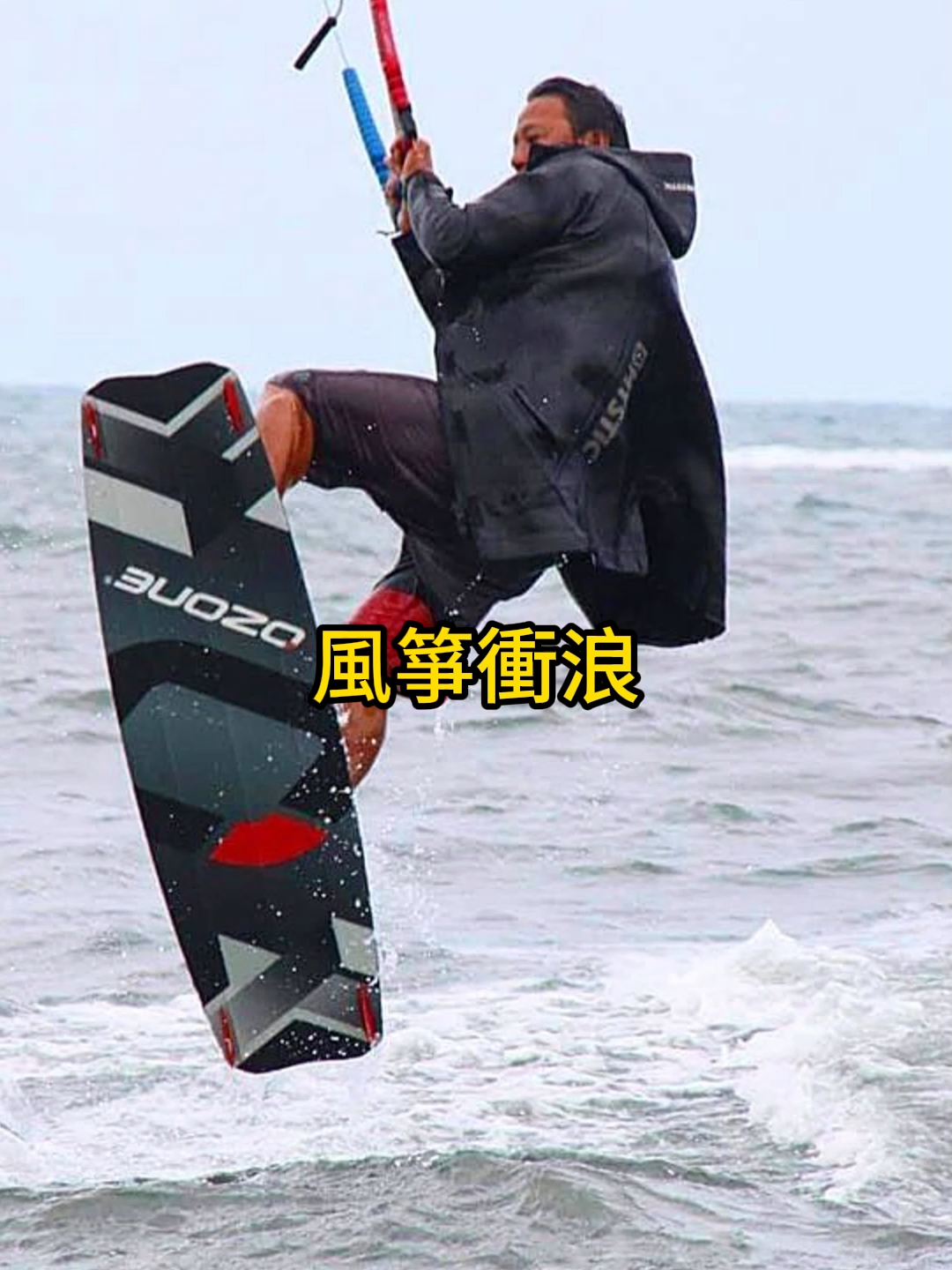 超酷的風箏衝浪 #科普 #原來科普 #風箏衝浪 #漲知識 #surfing