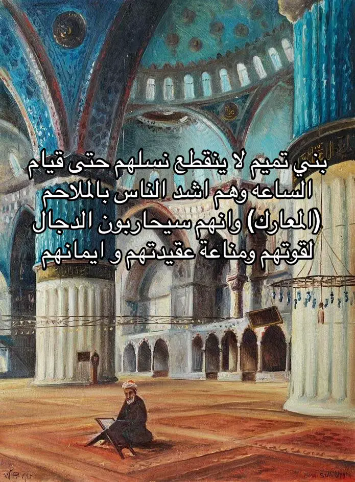 بني تميم لا ينقطع نسلهم حتى قيام الساعه وهم اشد الناس بالملاحم (المعارك) وانهم سيحاربون الدجال لقوتهم ومناعة عقيدتهم و ايمانهم #اكسبلوررررر #تميم #بني_تميم #506 