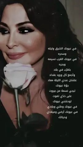 #اليسا_ملكة_الاحساس #في_عيونك 