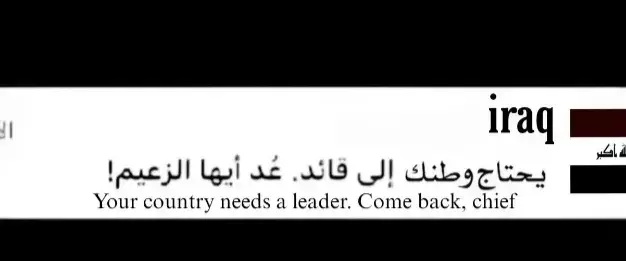 #اللهم_صل_وسلم_على_نبينا_محمد #صدام_حسين_المجيد_رئيس_جمهورية_العراق #ابو_عداي_راعبهم_حتى_لو_ماموجود_صدام #صداميون_ونفتخر_سيف_العرب_يرحمگ_الله 