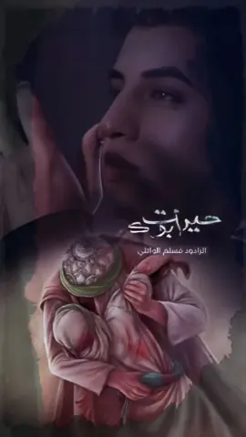#مسلم_الوائلي @مسلم الوائلي 