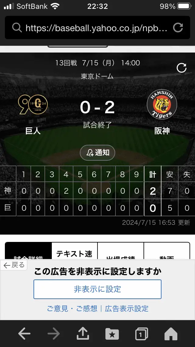 今日は阪神勝ちました。 42勝と38敗と5引分です。 明日は１８時からです。