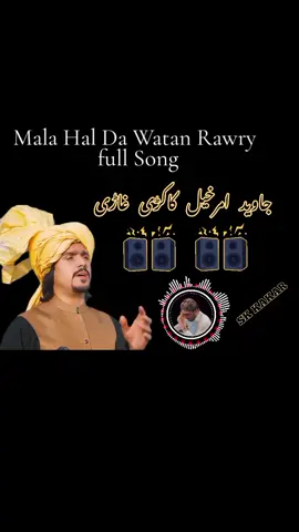 د ھوا مرغانو واورئی              مالہ حال د وطن راوڑئی  #nicesong #viralforyoupage #🔥da_malak_zoi🔥 #sadamkakar0400 #unfreezemyaccount #پشتون_تاجیک_هزاره_ازبک_زنده_باد🇦🇫 