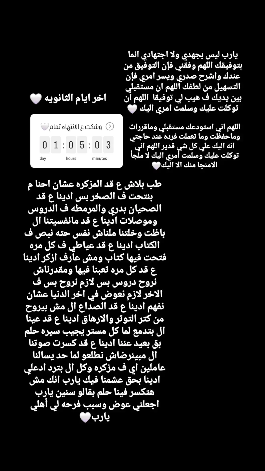 #رب_الخير_لا_ياتى_الا_بالخير  #نهايه_الثانويه_العامه 🤍 #يارب عديها ع خيرر🤍🤍