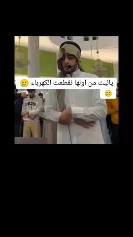 انقطاع الكهرباء أثناء الصلاة في لبنان اللهم اصلح الأحوال #قران #اكسبلور #fyp #viral 