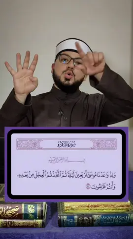 افهم الاية رقم { 51 } من سورة البقرة بكل بساطة 🟩 #محمود #تفسير_القرءان_بالعامية #محمود_نصار 
