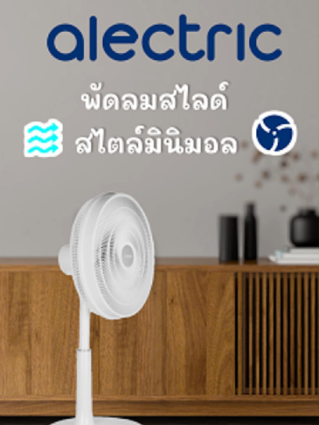 ❄ลมเย็นจัด ประหยัดไฟ ทนทานสุด ทุกบ้านต้องมี 𝗔𝗹𝗲𝗰𝘁𝗿𝗶𝗰 พัดลมสไลด์ 𝟭𝟲 นิ้ว รุ่น 𝗥𝗙𝟮 🏡 #พัดลม  #Alectric  #พัดลมalectric #พัดลมมินิมอล #พัดลมดีไซน์เลโก้ #รีวิวของดีบอกต่อ #ป้ายยา #ป้ายยาtiktok #บ้านสวย #มินิมอล #แต่งบ้านสไตล์มินิมอล #แต่งบ้าน #พัดลมรีโมท