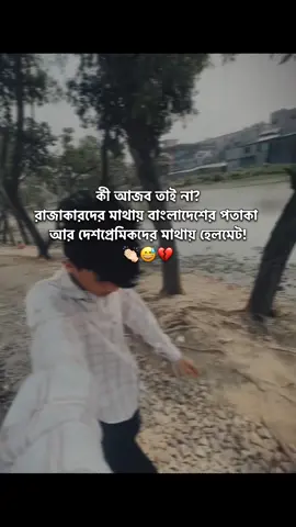 This is our Bangladesh!😅                             #habibi625144 #fypシ #grow #bangladesh😅💔 @TikTok @TikTok Bangladesh 