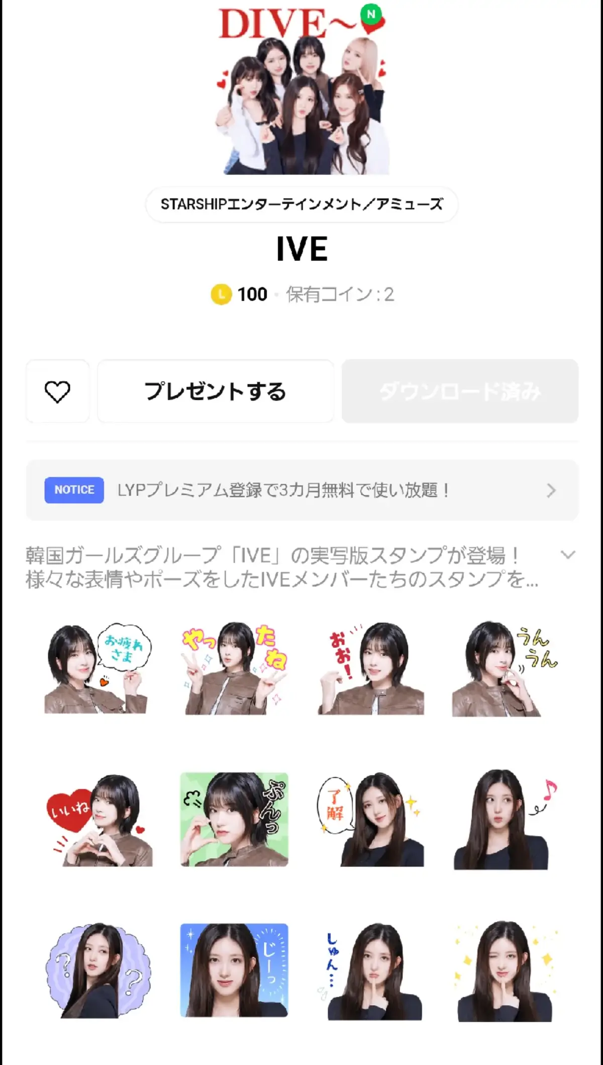 来てすぐに買いました！！ #dive #ive #yujin #rei #leeseo #gaeul #liz #wonyoung #lineスタンプ #line 