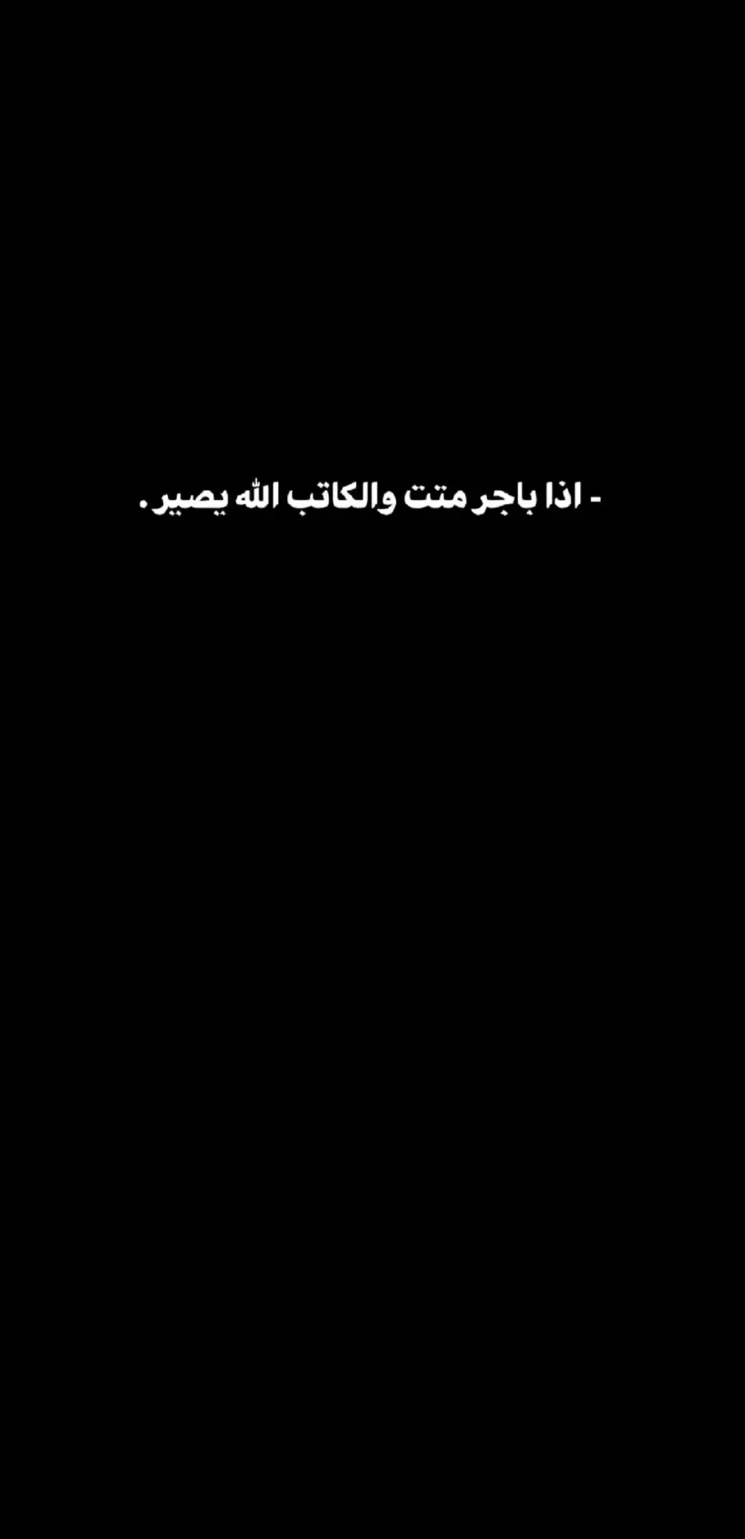 #شعراء_وذواقين_الشعر_الشعبي #شعر_وقصايد #شعراء_العراق_جنوب_العراق🔥🔥 #شعر_وقصايد_📸 #شعروقصايد_خواطر_غزل_عتاب🎶حب_بوح #شعروقصايد_خواطر_غزل_عتاب_ابن_فطيس🎶fan #عباراتكم_الفخمه🦋🖤🖇عبارات_عراقيه_تشك_شگ #قصايد_جزله #شعروقصايد_خواطر 