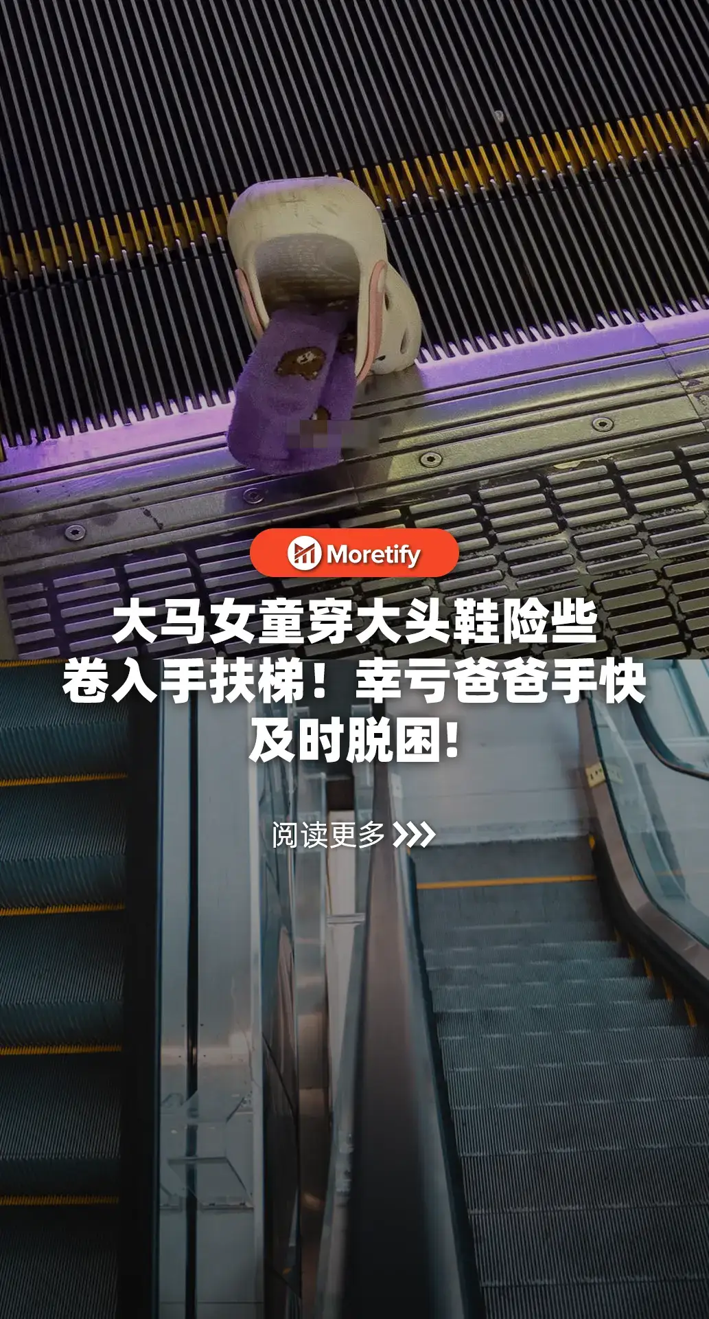 网：鞋子是无辜的，有问题的是父母！#TikTok新闻 #大马 #malaysia #马来西亚 #escalator #大头鞋 #手扶梯 #小心 #children #parents #becareful #shoes #鞋子 