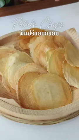 มันฝรั่งอบกรอบ ทานเล่นเพลินๆ 📝วัตถุดิบ - มันฝรั่ง - เกลือ - พริกไทยป่น 🥣วิธีทำ 1. ล้างมันฝรั่ง ปอกเปลือกให้หมด  2. หั่นเป็นชิ้นเล็กๆ แล้วนำไปต้มประมาณ 15 นาที 3. บดให้ละเอียด เติมเกลือและพริกไทย 4. นำใส่ถุงบีบ บีบแล้วดดให้แบน 5. นำเข้าอบ 120 องศา ประมาณ 30 นาที 🙏ขอบคุณไอเดียเมนูอาหารดีๆจาก anye_I'm here #มันฝรั่งอบกรอบ #potatochips #ห้องครัวtiktok #homecooking #เมนูง่ายๆ #ครัวหัวไข่ 