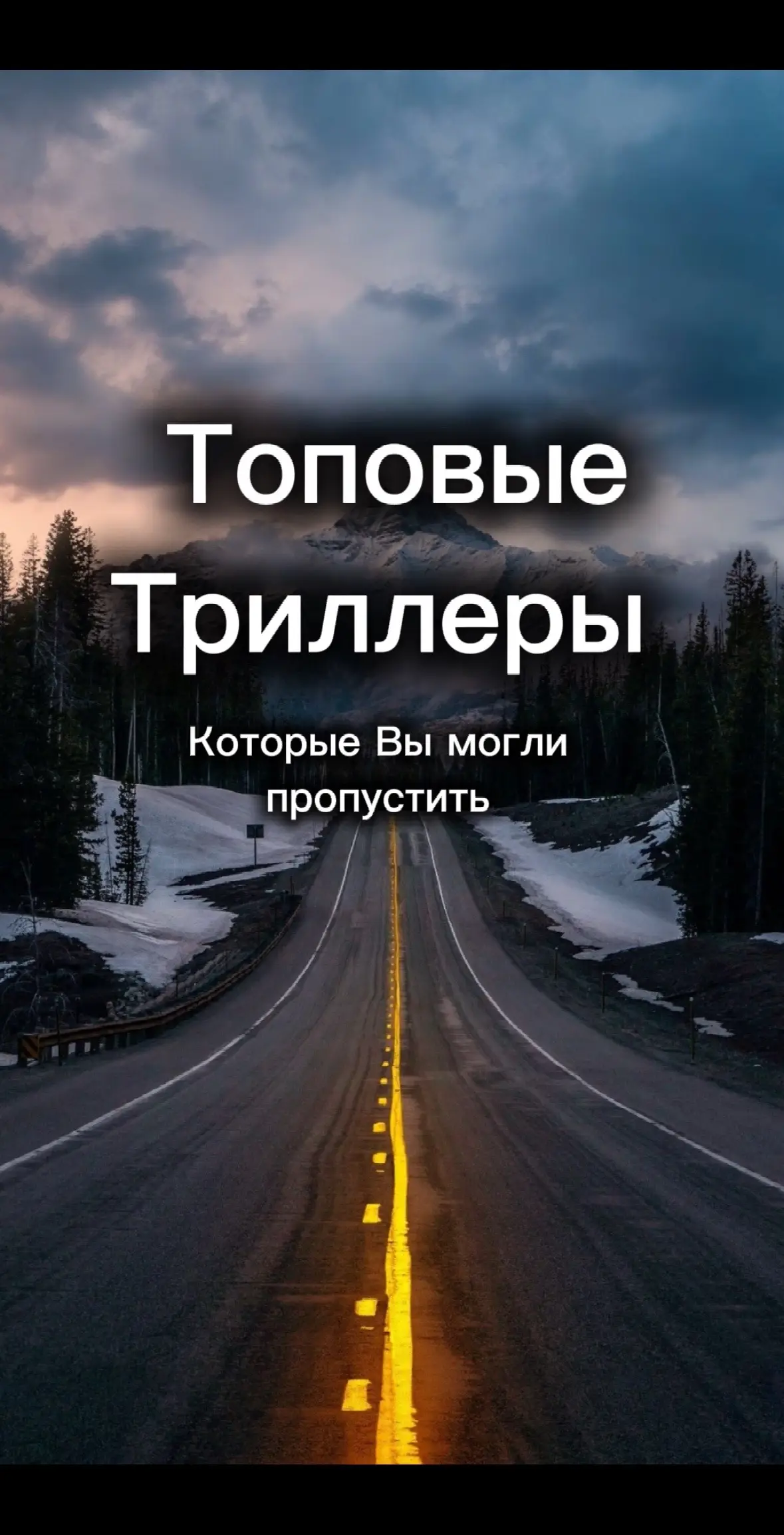 #фильмнавечер #топфильмов #триллер #детектив #чтопосмотреть #новинкикино #интересныйфильм 