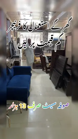 Second Hand Furniture Market Ghouri Town Islamabad 0321-7133-064 #used #old #secondhand #Home #design #viral #furniture #foryoupage #pakistan #fypシ゚viral #rawalpindi #viralvideo #tiktokpakistan #sofa 