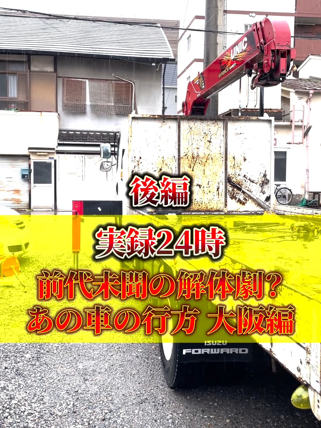 直近、大阪へ 史上最大の衝撃… 情報提供お待ちしてます。 後編 —————————————— ローンが通らずお困りの方は是非 【クルマーケット】へプロフィール 公式LINEから問い合わせ下さい☺️ 一般ローンも対応可能です😊 全国納車可能です🚗³₃ —————————————— #車屋 #自社ローン #車 #車好きな人と繋がりたい #ブレイキングダウン