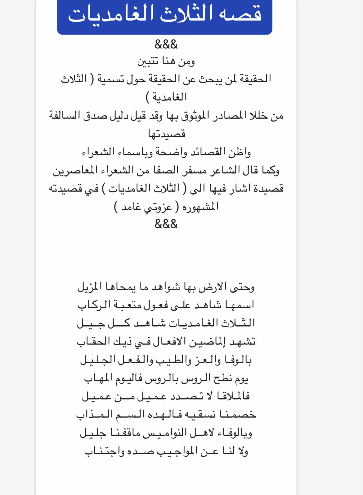 #الثلاث_الغامديات #جرب #العقيق #العقيق_الباحه #عتيبه #الانصار_هامه_الازد  #اكسبلورexplore❥🕊🦋💚❤🕊️habiby #اكبسلووور 