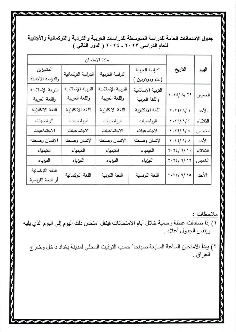 صح دور ثاني علمود ٤ درجات بس الحمد الله 🥹💗 #ثالثيون #الشعب_الصيني_ماله_حل😂😂 #وزراي #دور #اكسبلور #ثالثيون_2024 #ثالث_متوسط#طلاب #دور_ثاني  #وزاريون_ثالث_سادس #وزراي💔 #وزاريون😪🌚 #جدول 