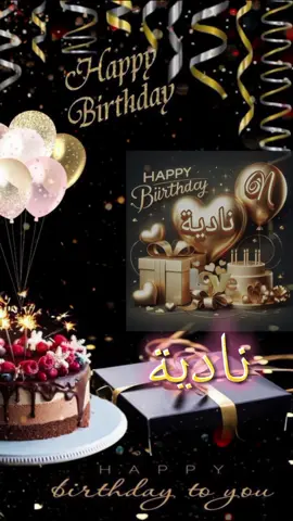 #اللي_عايز_اسم_متابعة_ويكتب_في_كومنت #متابعه #لايك #اكسبلور #عيد_ميلاد_سعيد #نادية  #كل_عام_وانت_بخير  #كل_سنة_وانت_طيب  #انهاره_عيد_ميلاده  #عيد_ميلادي  #7anan🦋👸  #تصميم_فيديوهات🎶🎤🎬  #fyp #viral #pyfツ #foryou #foryoupage #CapCut 
