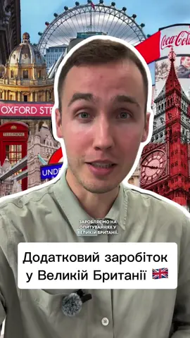 Додатковий заробіток на опитуваннях у Великій Британії #англіяукраїна #британія #англія 