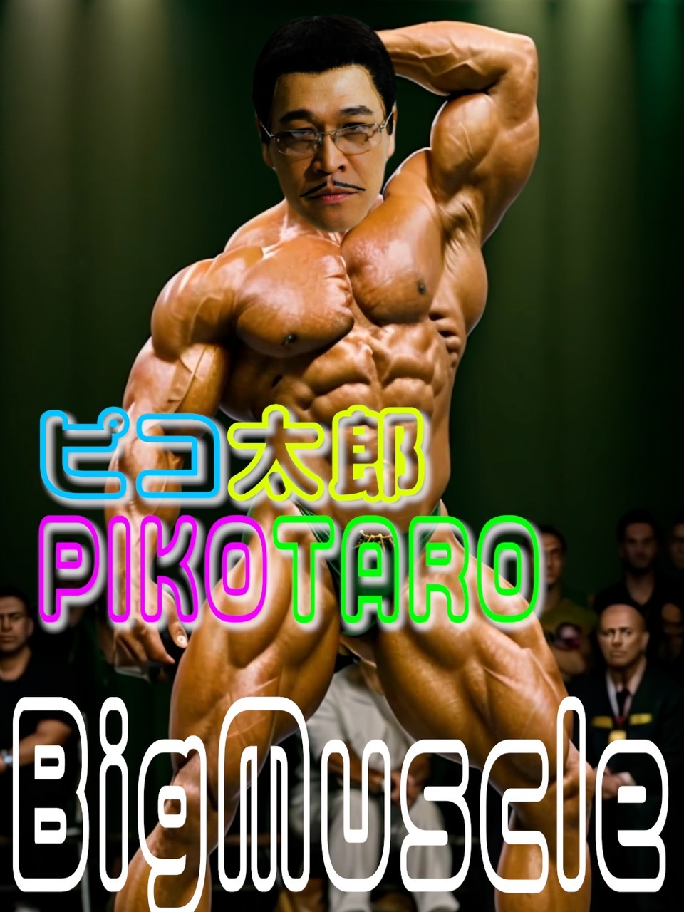 BigMuscle Macho Macho - English ver. -/ PIKOTARO(ピコ太郎) PIKOTARO longs for muscle macho!  It seems that you especially want to train the muscles 