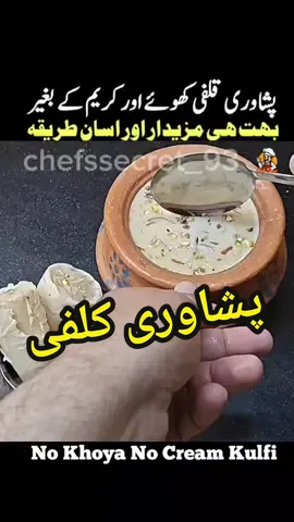 Peshawari Kulfi Recipe New 2024! #tiktokfood #cooking #foodrecipe #tiktokkekhanay #E#EasyRecipeviral #fyp #foryou #foryoupage #fypシ #fypage