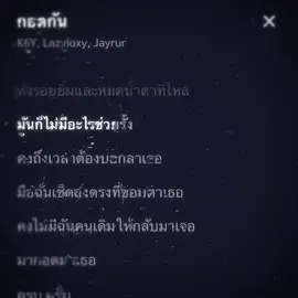 กอดกัน🫂