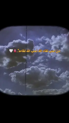 من احب لقاء الله احب الله لقاءه