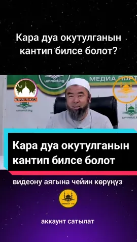 Кара дуа окутулганын кантип билсе болот?