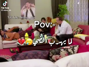وضعي لما يهرب علينا الضى😂#tik_tok #tiktokindia #foryou #مصراتة #طرابلس_بنغازي_المرج_البيضاء_درنه_طبرق #مصر🇪🇬 #ليبيا🇱🇾 #تونس 