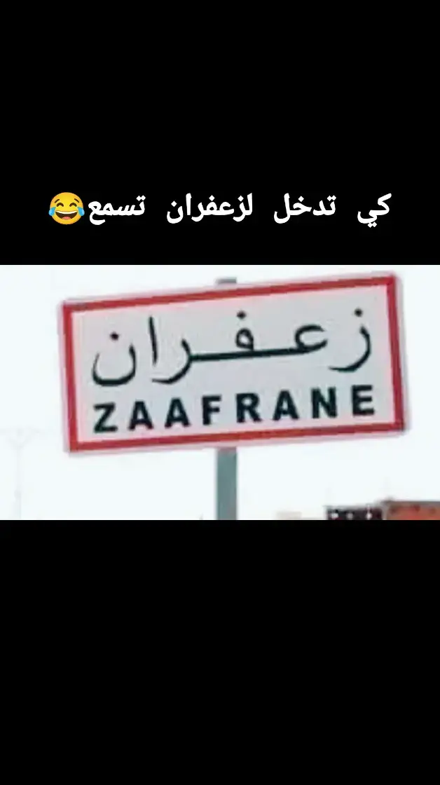 #زعفران #شعب_الصيني_ماله_حل😂😂 