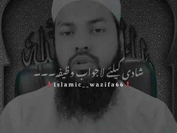 ❤😘 #wazifa #islamic_video #islam #islamic #viral #foryou #foryoupage #trend #fyp #muftitariqmasood 