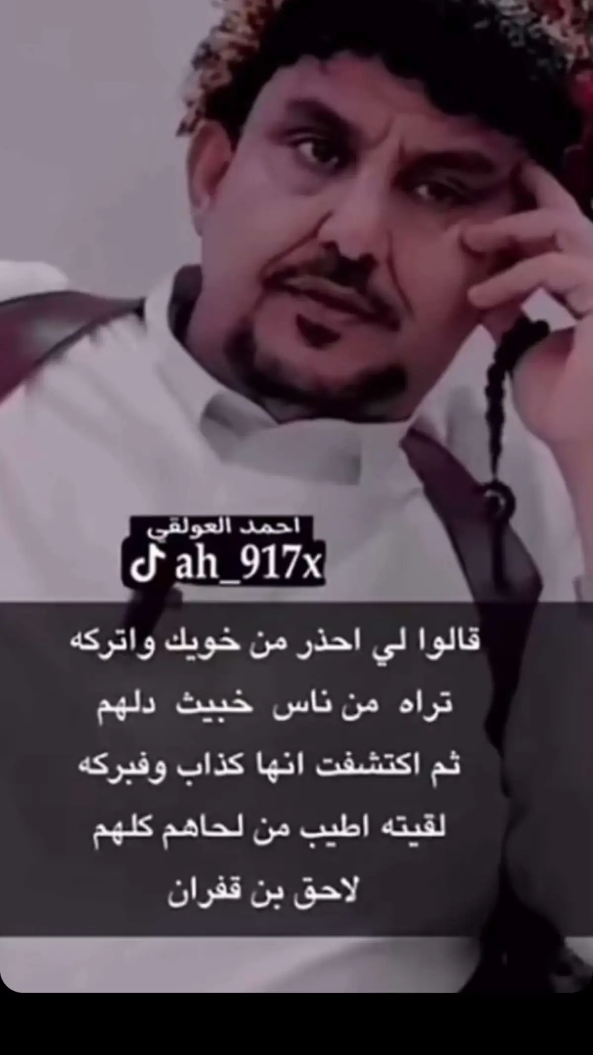 #لاحق_بن_قفران 