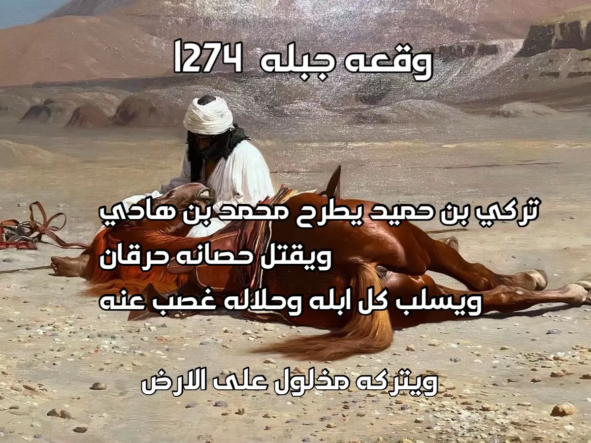 #عتيب #عتيبه #تاريخنا_العظيم⚡️📚 #روق #هوازن #مطير #قحطان #شمر #ذوي_عطيه #عنزه #vyp 