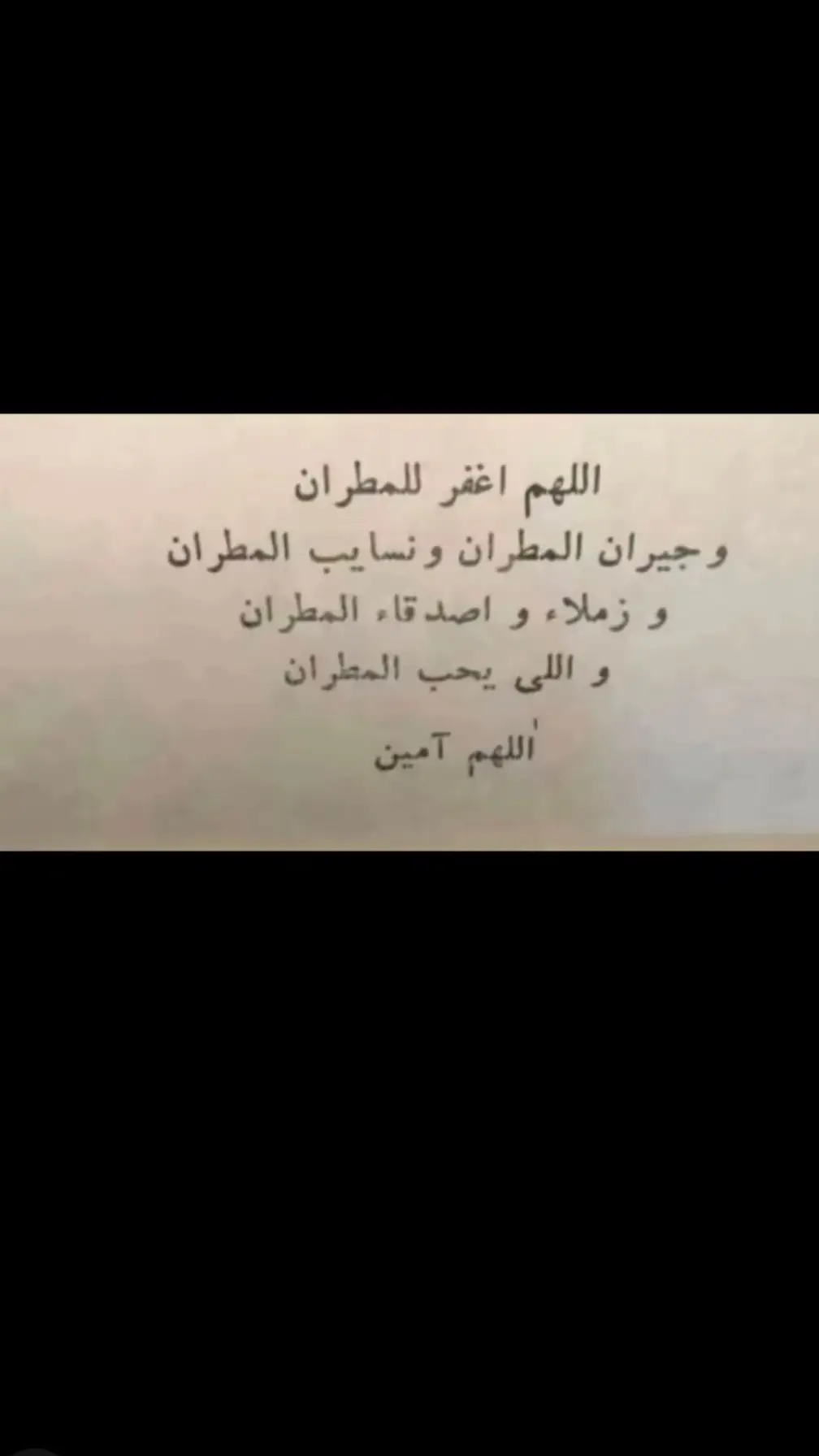 قالووو آمين#مطير_حمران_النواظر_305_اكسبلوووور🔥 #مطير_اهل_الثلاث_المعجزات 