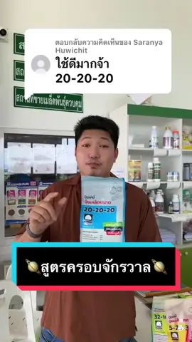ตอบกลับ @Saranya Huwichit แนะนำปุ๋ยเกล็ดที่ควรมีติดสวน ติดแปลง ฉีดได้ทุกพืช ทุกช่วง บำรุงได้ทุกส่วนของพืชเลยค่ะ ##ปุ๋ย##ปุ๋ยเคมี##ปุ๋ยเกล็ด##ปุ๋ยเกล็ดฉีดพ่นทางใบให้ผลผลิตสูง##ปุ๋ยทางใบ##ปุ๋ยเร่งเขียว##ชาวสวน##เกษตรกร##เกษตร