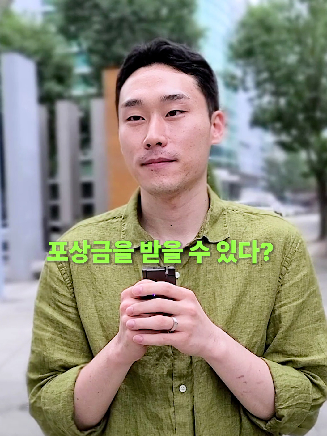 OO하면 포상금 받을 수 있다?