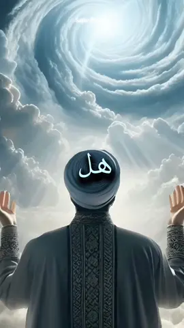 كيف سنرى الله يوم القيامة؟ 🤲✨ الوصف: هل تساءلت يومًا كيف ستكون رؤيتنا لله يوم القيامة؟ وكيف ستكون وجوهنا في حضرته؟ وماذا ستقول لنا الملائكة في ذلك اليوم العظيم؟ 🌟 في هذا الفيديو، سنكتشف كيف سنبصر الله بدون حجاب، وكيف ستكون هذه اللحظة الفريدة التي لا مثيل لها. انضم إلينا لتعرف المزيد عن هذه التجربة الروحية العميقة. الهاشتاقات: #الله #يوم_القيامة #الرؤية #الملائكة #الإيمان #القرآن #الإسلام #معتقدات_إسلامية #حقيقة_القيامة #الدين #الروحانية #تكتوك_ديني #الفيديوهات_الدينية #الله_أكبر Description in English: Title: How Will We See God on Judgment Day? 🤲✨ Description: Have you ever wondered how we will see God on Judgment Day? How will our faces appear in His presence? And what will the angels say to us on that great day? 🌟 In this video, we’ll explore how we will see God without a veil and how this unparalleled moment will feel. Join us to learn more about this profound spiritual experience. Hashtags: #God #JudgmentDay #Vision #Angels #Faith #Quran #Islam #IslamicBeliefs #JudgmentDayTruth #Religion #Spirituality #ReligiousTikTok #IslamicVideos #GodIsGreat