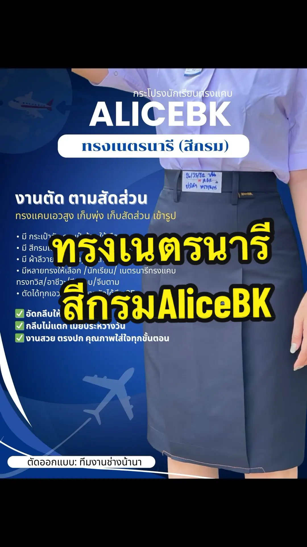 สวยขยี้ใจ ทรงเนตรนารี(สีกรมเข้ม) แบรนด์ AliceBK💙 สนใจสั่งตัดได้เลยนะคะ 🥰  #กระโปรงนักเรียนทรงแคบราคาถูก #กระโปรงนักเรียนทรงแคบ #กระโปรงนักเรียนทรงแคบราคาถูก #กระโปรงนักเรียน #กระโปรงตราน้านา #ส่งฟรีทั้งร้าน #ทรงแคบเก็บทรง💕 #ทรงแคบน้านา #ทรงแคบAliceBK #ทรงแคบเอวสูง #ทรงแคบจัดว่าเด็ด #ขวัญใจห้องปกครอง #คนดังติ๊กต๊อก #ราคาส่ง #เสื้อยืดราคาถูก  #คนดังในไอจี #ทรงสวยมากค่า #ราคาหลักร้อย #มีบริการเก็บเงินปลายทาง #ร้านพี่กุ๊กจัดให้ #รีวิวalicebk