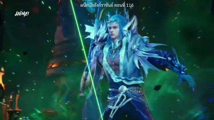 ตอนที่ 116 #ผนึกบัลลังก์ราชันย์ #ซับไทย #อนิเมะจีน #ฟีด