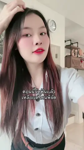 เอาไงละทีนี้ #fyp 