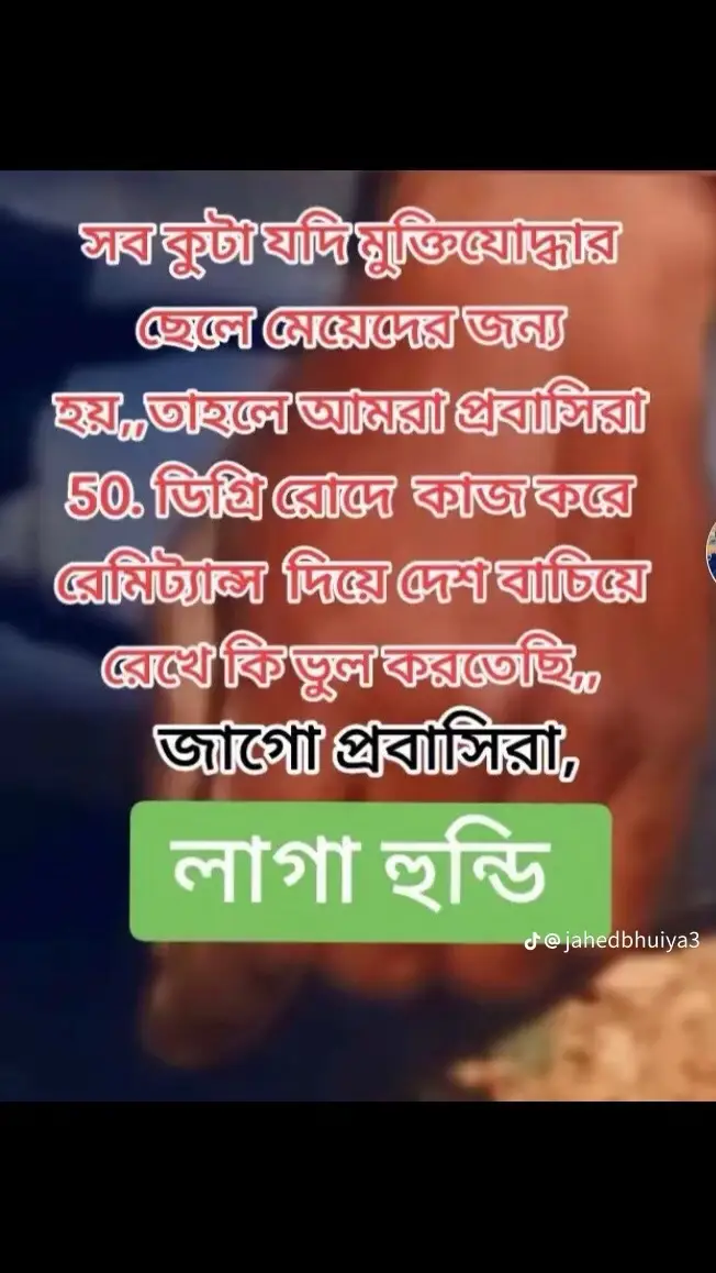 #স্বধীন_দেশে_আজ_পরাধীনতার_হাওয়া 