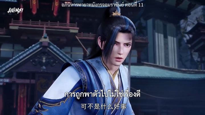 ตอนที่ 11 #อภินิหารทายาทมังกรจอมราชันย์ #ซับไทย #อนิเมะจีน #ฟีด 