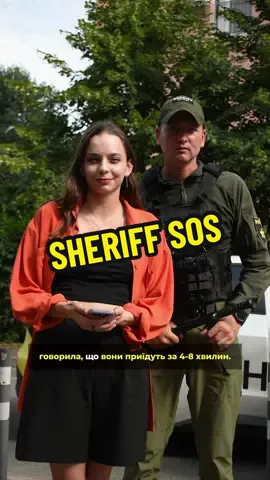 Переходьте за посиланням в шапці профілю, використовуйте промокод ТікТок3 та отримуйте місяць користування безкоштовно 📲😱 #шериф #sheriff #охоронашериф #охорона #охоронакомпанія #sheriffохорона #sheriffsos #шерифсос #шерифохорона 